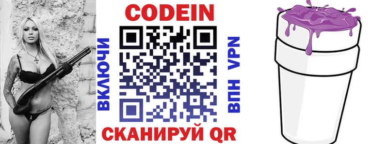 Codein напиток Lean (лин)  где купить наркоту  Пушкино 